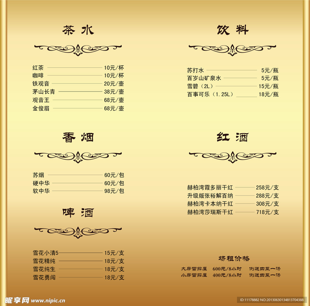 酒水单