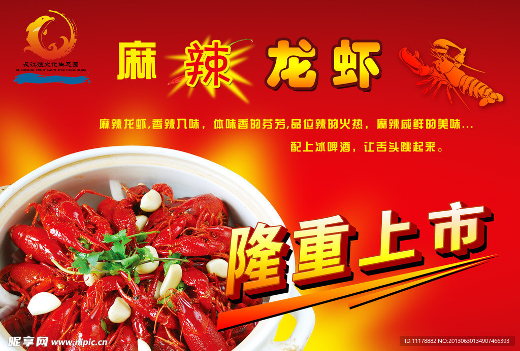 龙虾彩页
