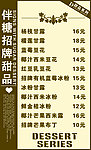 奶茶菜单