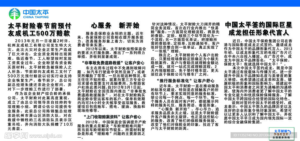 中国太平
