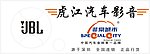 虎江汽车影音