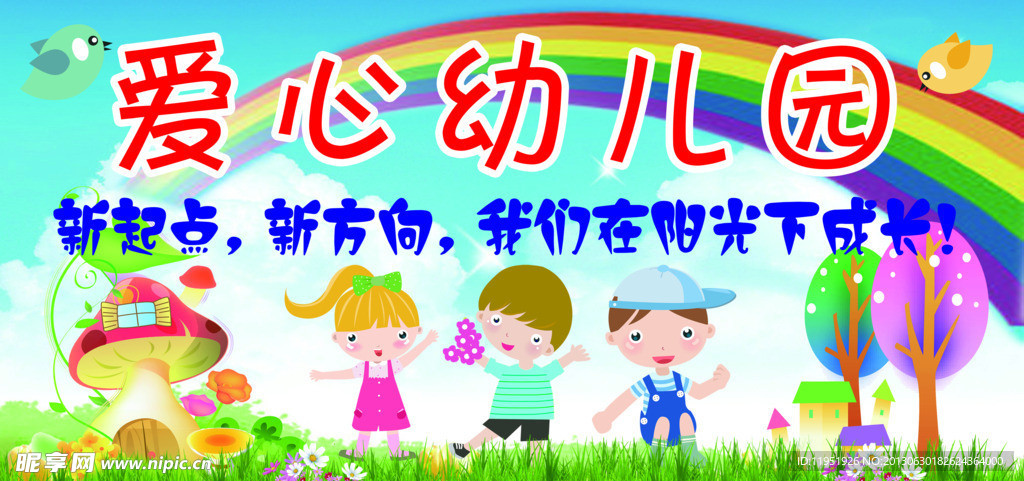 幼儿园
