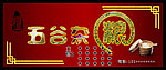 五谷杂粮点招牌