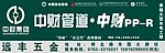 中财管道招牌