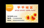 花店名片