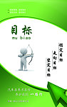 企业文化 目标