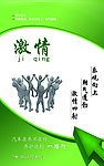 企业文化 激情