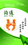 企业文化 沟通