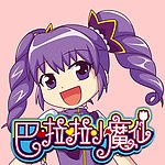 小魔仙
