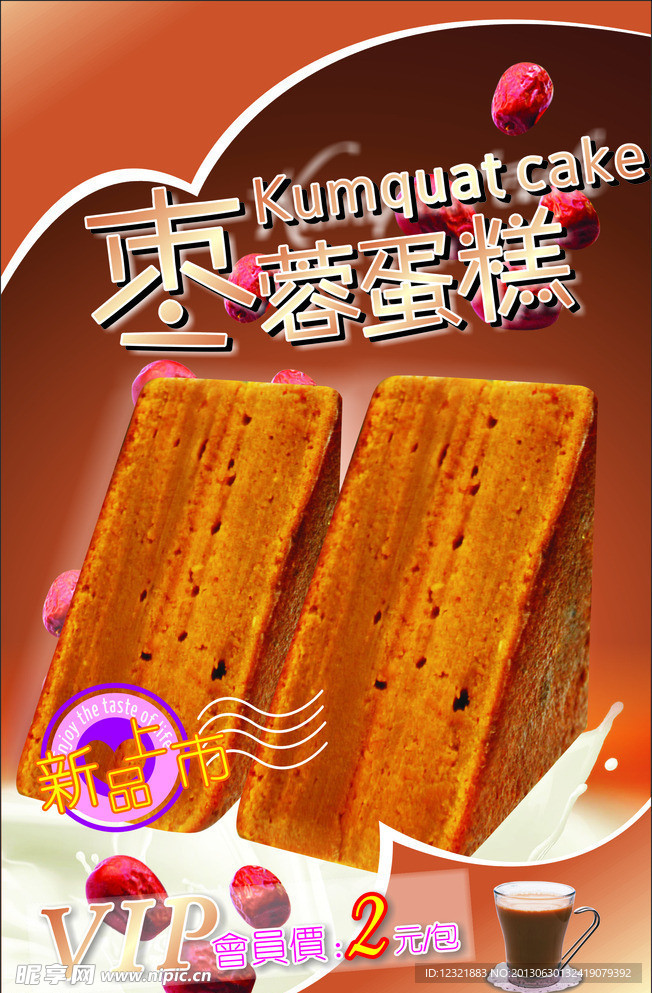 枣蓉蛋糕