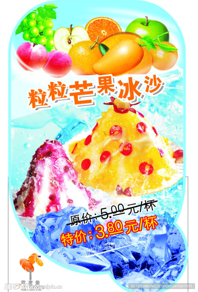 粒粒芒果冰沙