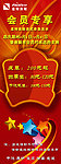 会员专享海报
