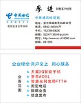 中国电信