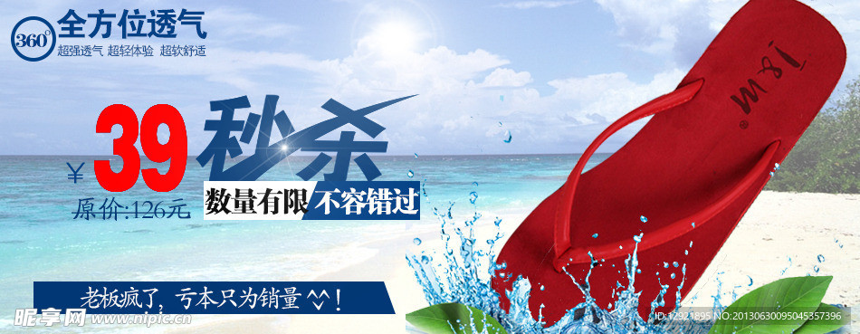 夏季秒杀