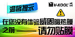 威固 温馨提示海报