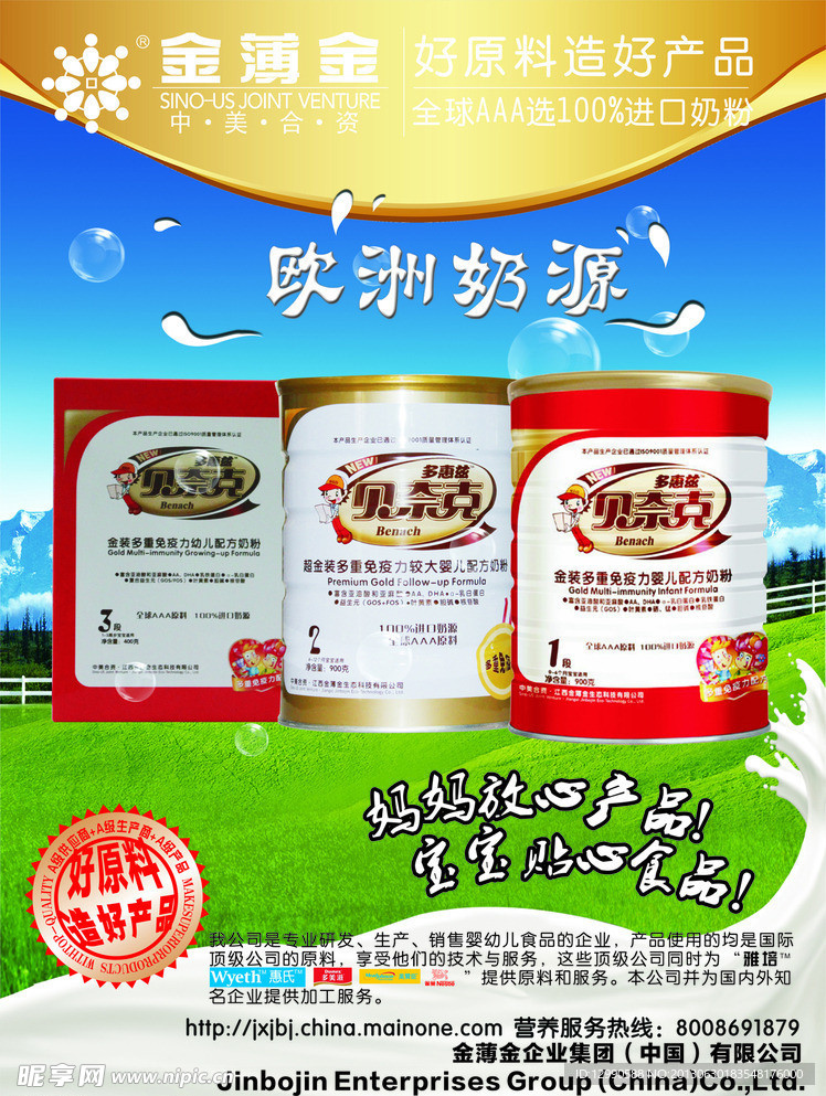 奶粉广告