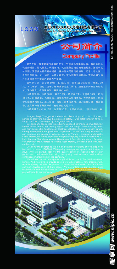 企业文化易拉宝