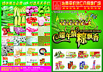 端午超市宣传单