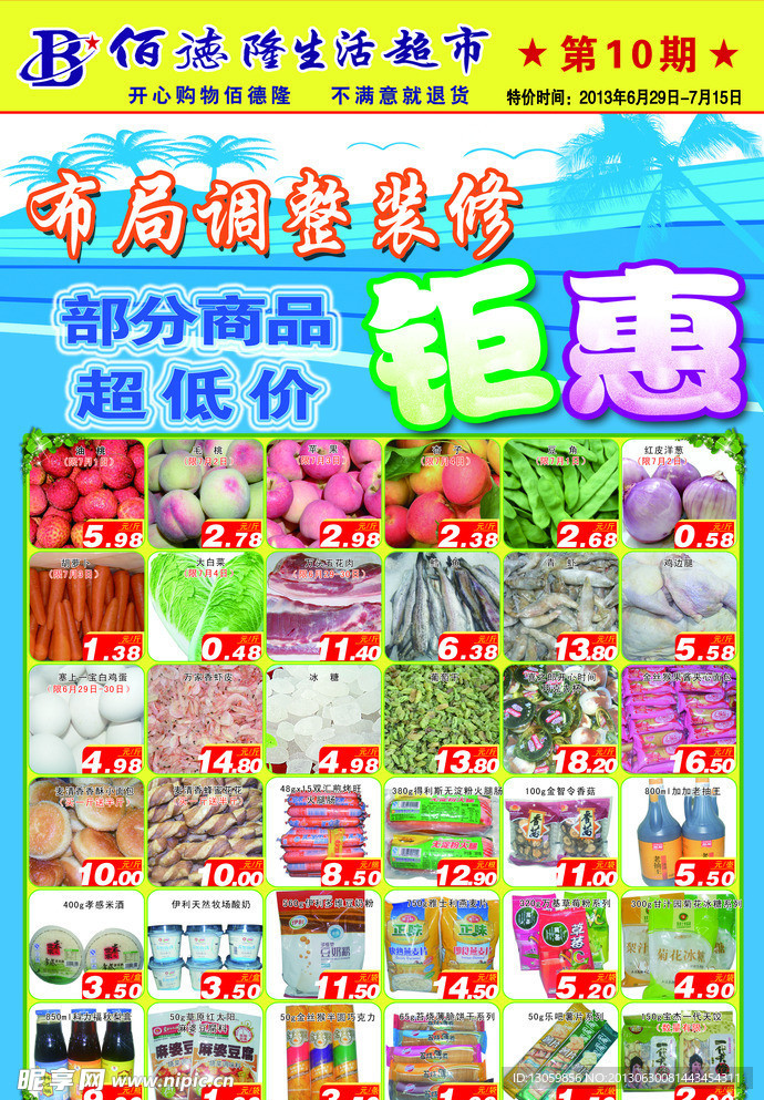 超市海报