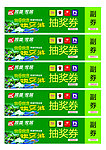 芜湖方特抽奖券
