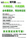 斯可馨促销海报