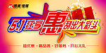 促销活动吊旗