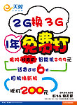 2g换3G手写海报