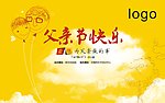 父亲节舞台背景板