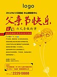 父亲节快乐