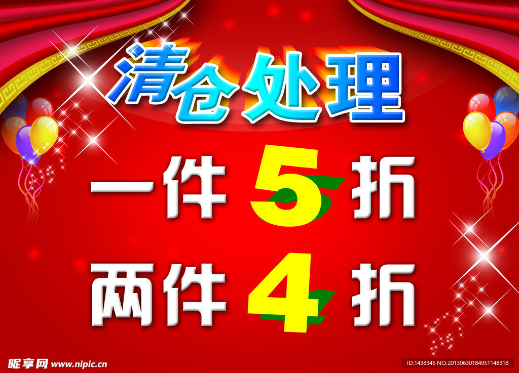 清仓处理