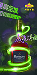 轩尼诗酒海报