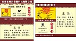 会员卡 名片