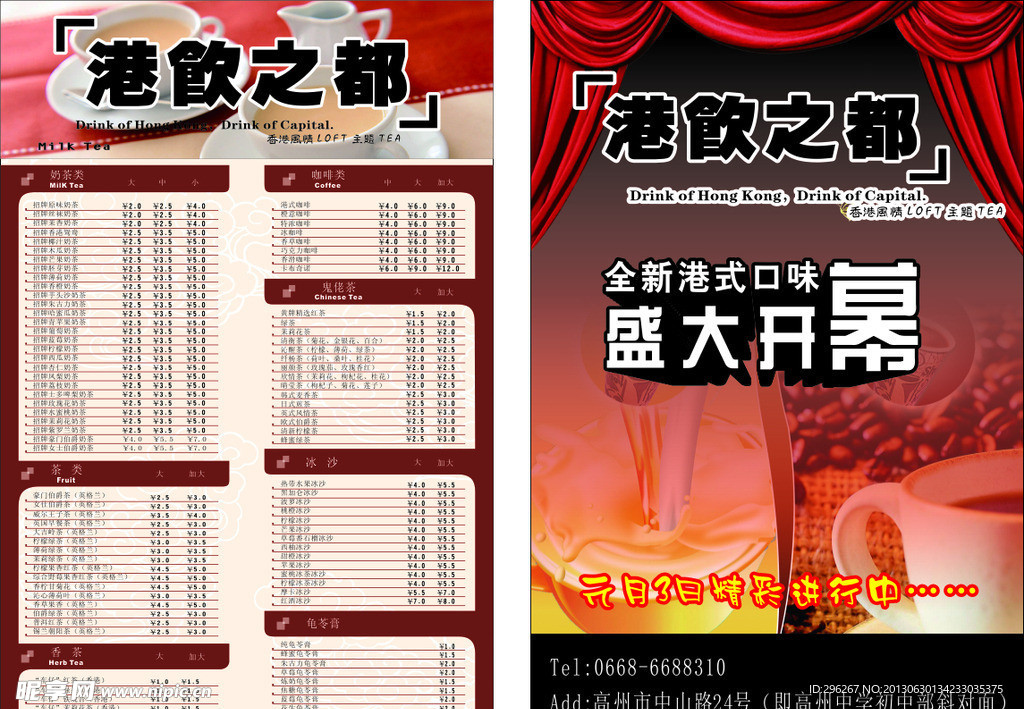 港饮之都单页