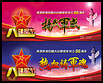 八一建军节