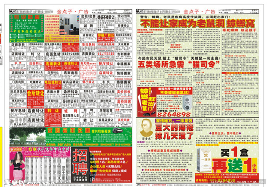报纸127期