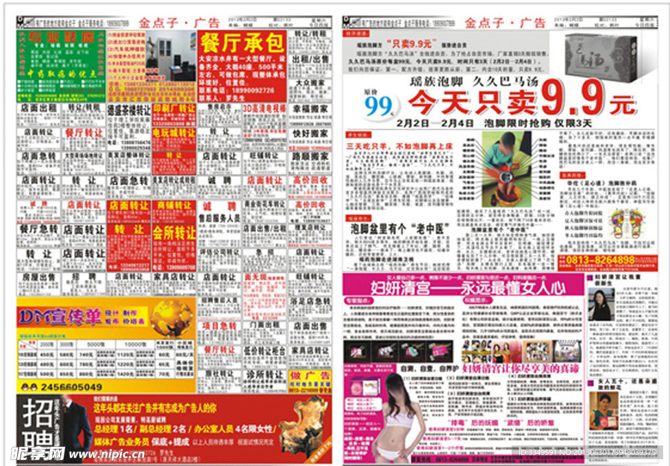 报纸133期
