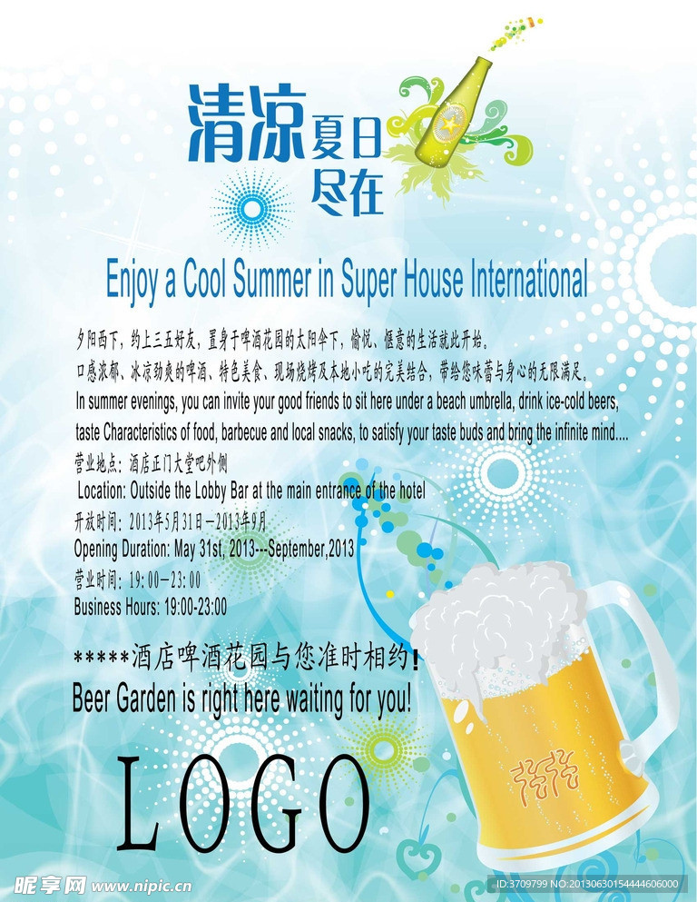 啤酒花园海报