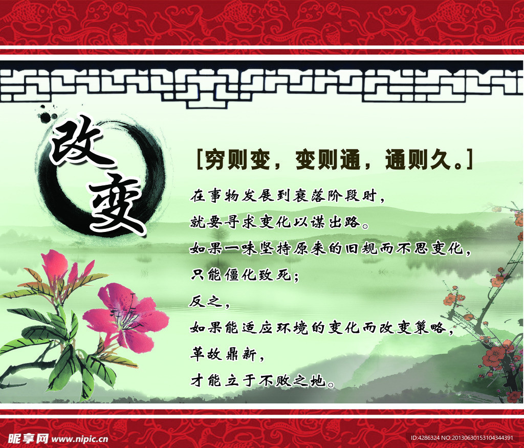改变