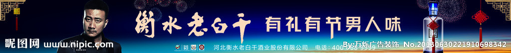 老白干户外广告