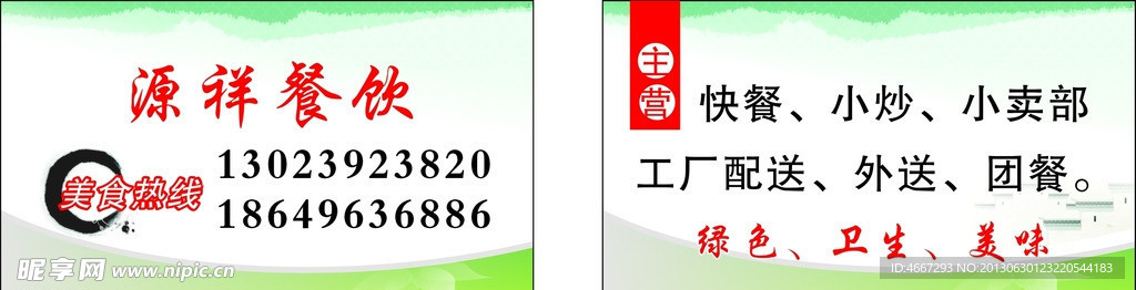 中国风餐饮名片卡片
