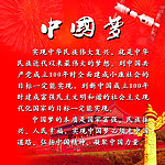 中国梦