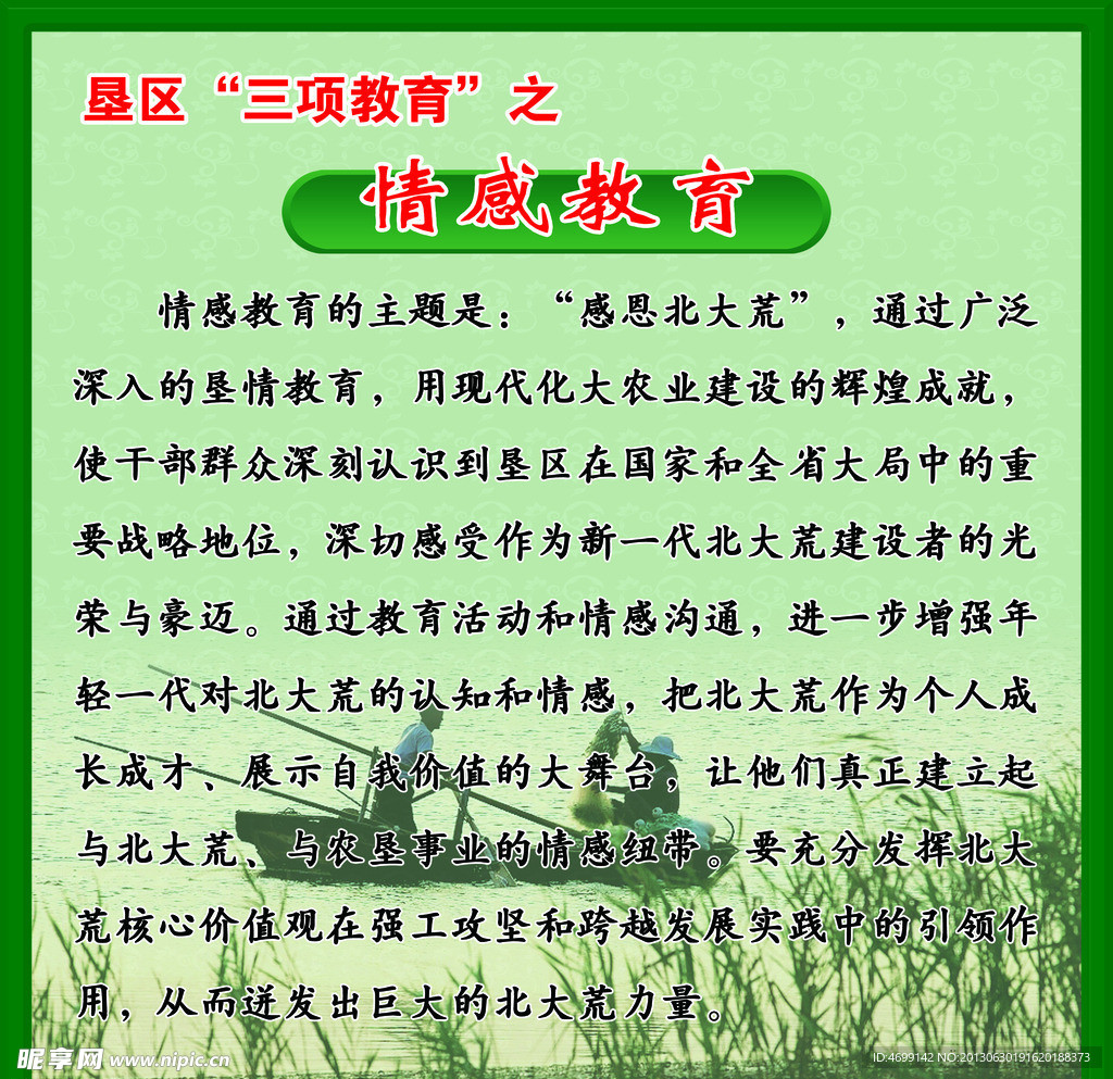 情感教育