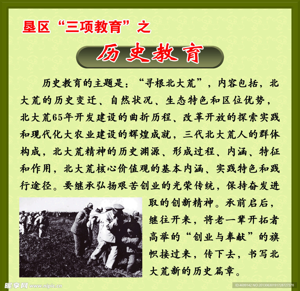 历史教育