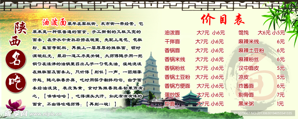 陕西油泼面展板