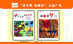 讲文明 树新风