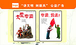 讲文明 树新风