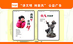 讲文明 树新风