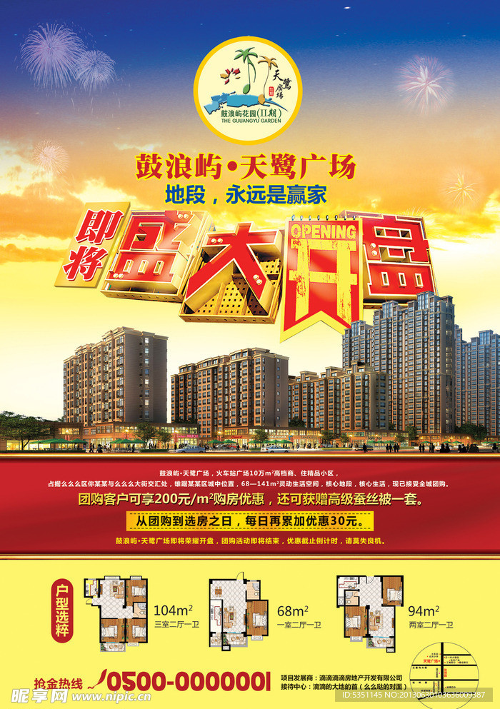 盛大开盘单张