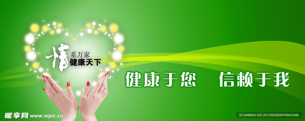 健康宣传海报