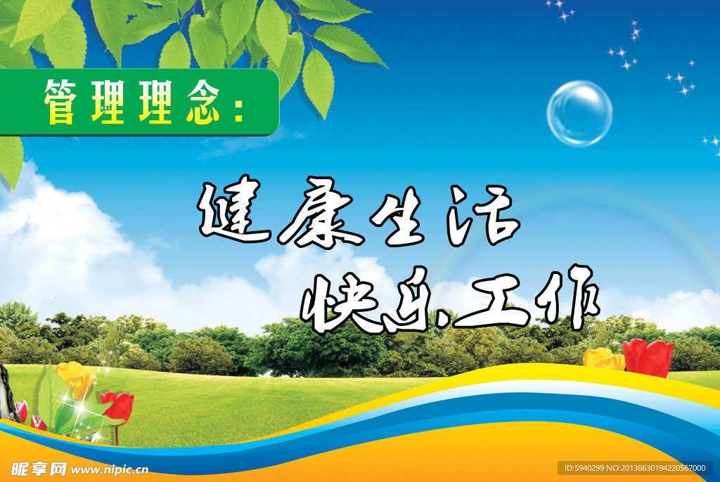 管理理念展板